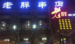 老胖串店爆料事件视频在线观看,一探究竟，揭秘事件背后真相