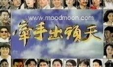 牵手出头天 电视剧,逆境中的爱情与奋斗
