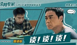 谈判专家电视剧,智慧对决，破解人心的秘密