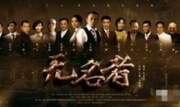 电视剧无名者,揭秘抗战时期神秘特工的传奇人生