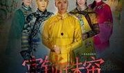 宫锁珠帘2电视剧,爱恨情仇再续前缘