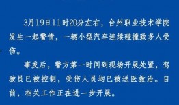 浙江高校爆料新闻视频,揭秘校园内幕事件