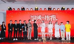 温暖新闻发布会爆料