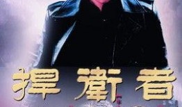 捍卫者电视剧在线观看,正义之战，在线观看揭秘