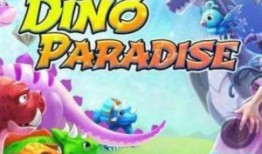 恐龙乐园最新爆料版,揭秘最新爆料版，穿越时空的奇幻冒险即将开启！