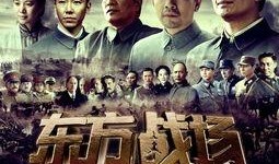 东方战场电视剧,烽火岁月里的民族抗争史诗