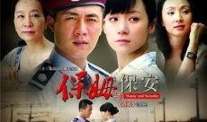 保姆与保安电视剧,都市情感纠葛录