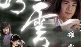风云 电视剧,命运轮回，英雄再起