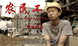 电视剧民工,筑梦都市的奋斗之歌