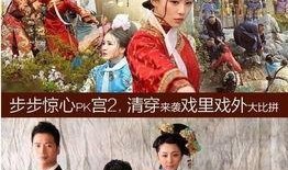 步步惊心视频在线观看,穿越时空的爱恋，在线重温经典剧情