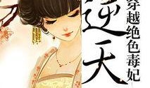 凤逆天下漫画免费下拉式,逆袭之路，免费下拉式开启传奇篇章