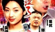 电视剧没完没了,情感纠葛中的爱与成长